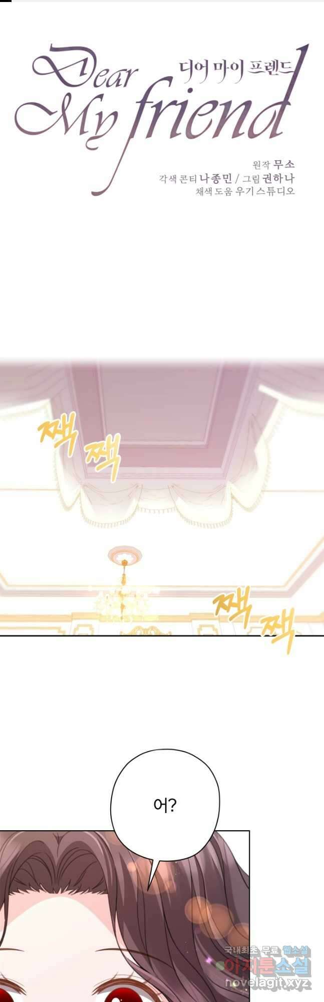 디어 마이 프렌드 90화 마침 1