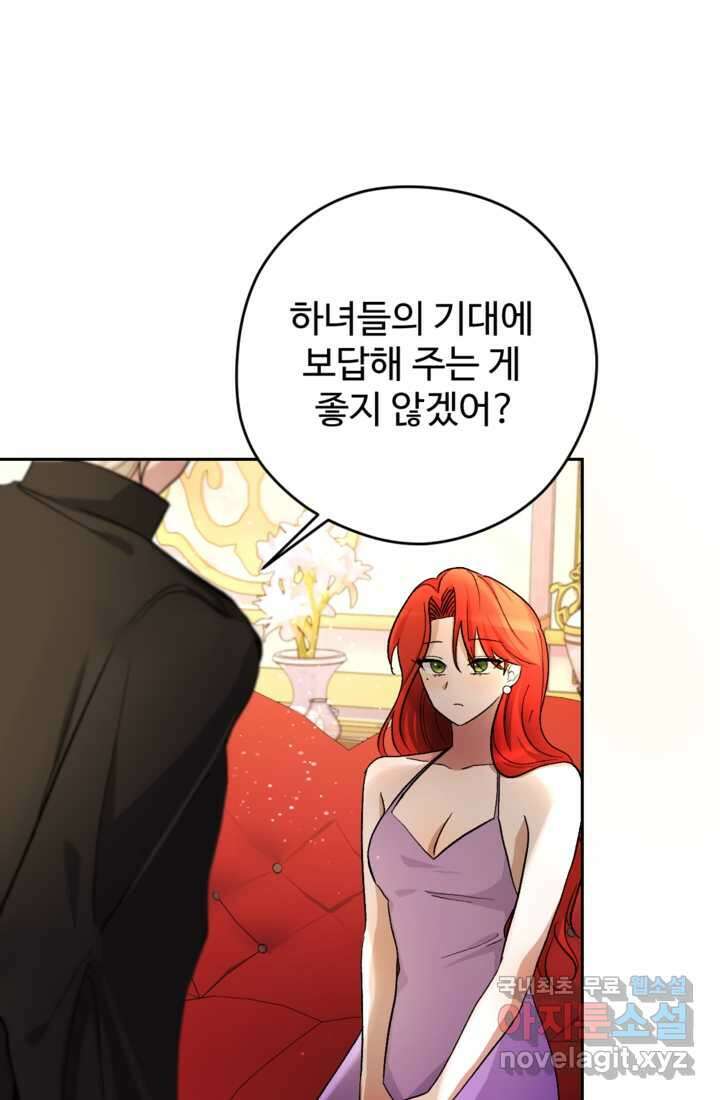 하녀는 폭군의 목줄을 쥐고 있다 7화 1