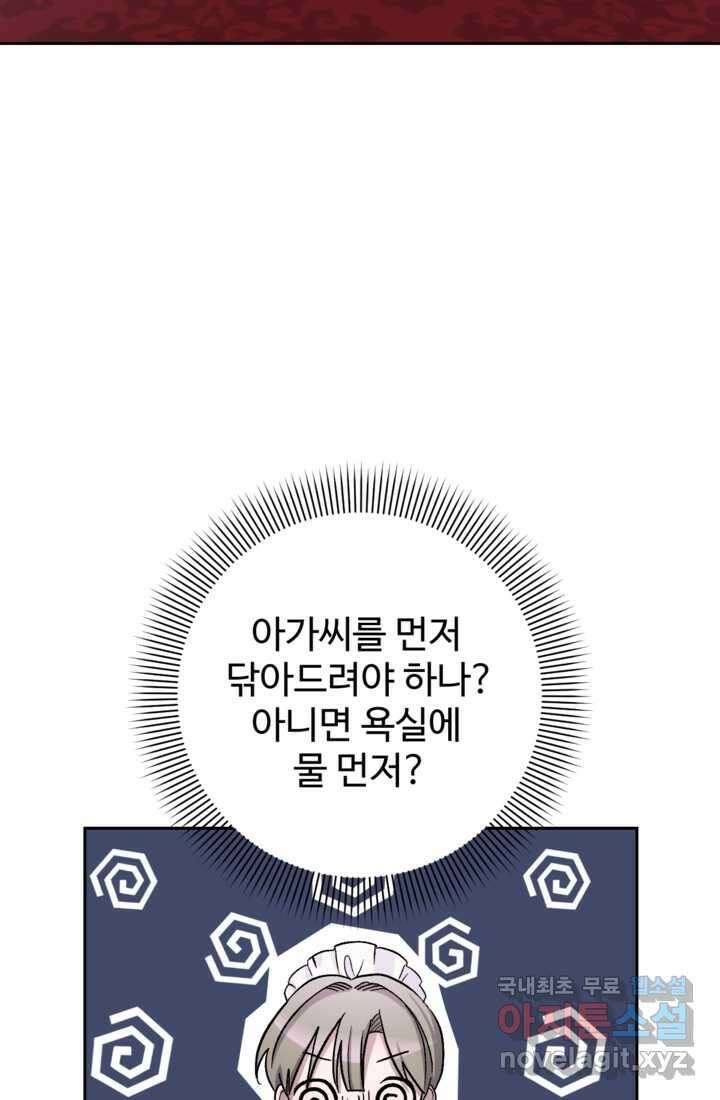 하녀는 폭군의 목줄을 쥐고 있다 7화 8