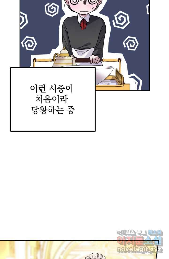 하녀는 폭군의 목줄을 쥐고 있다 7화 9