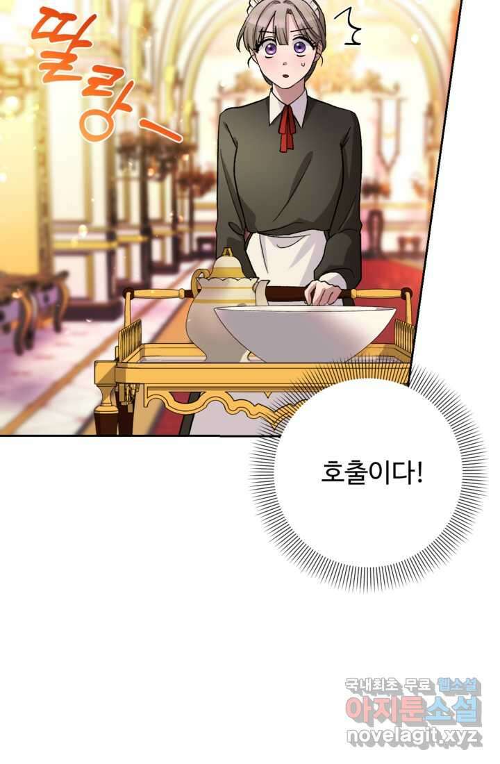 하녀는 폭군의 목줄을 쥐고 있다 7화 10