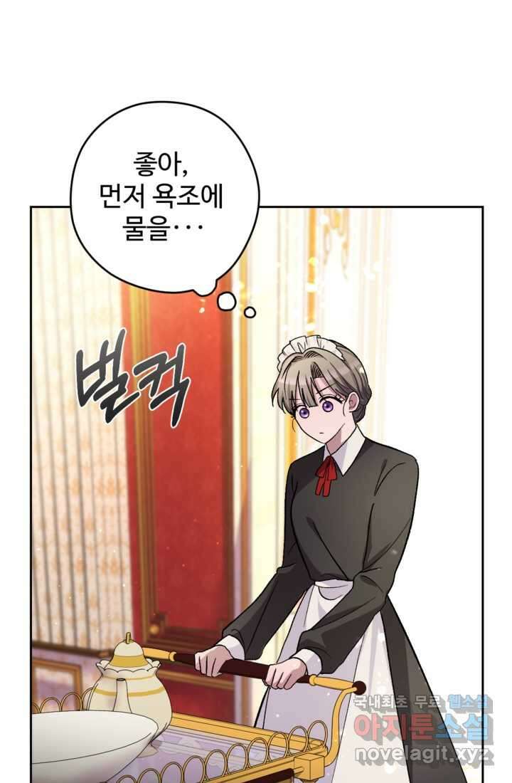 하녀는 폭군의 목줄을 쥐고 있다 7화 11