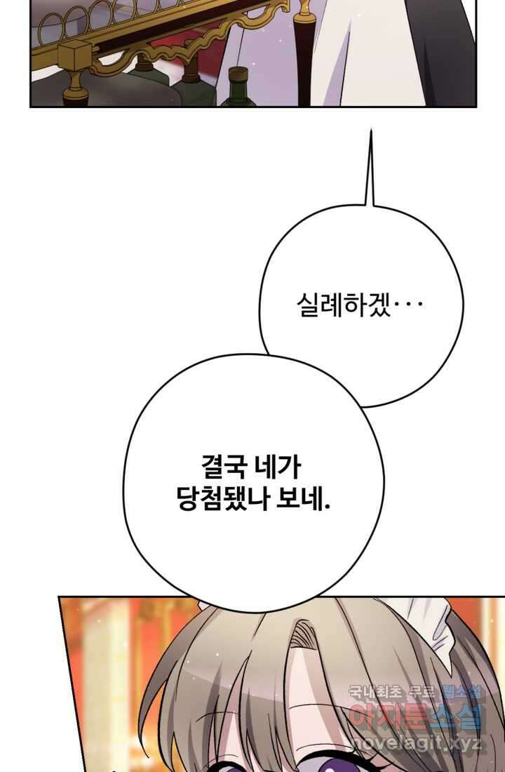 하녀는 폭군의 목줄을 쥐고 있다 7화 12