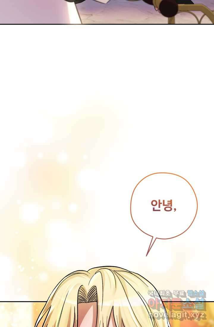 하녀는 폭군의 목줄을 쥐고 있다 7화 15