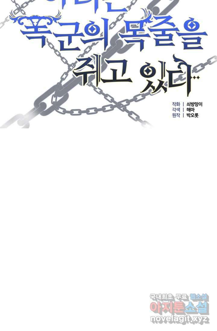 하녀는 폭군의 목줄을 쥐고 있다 7화 18