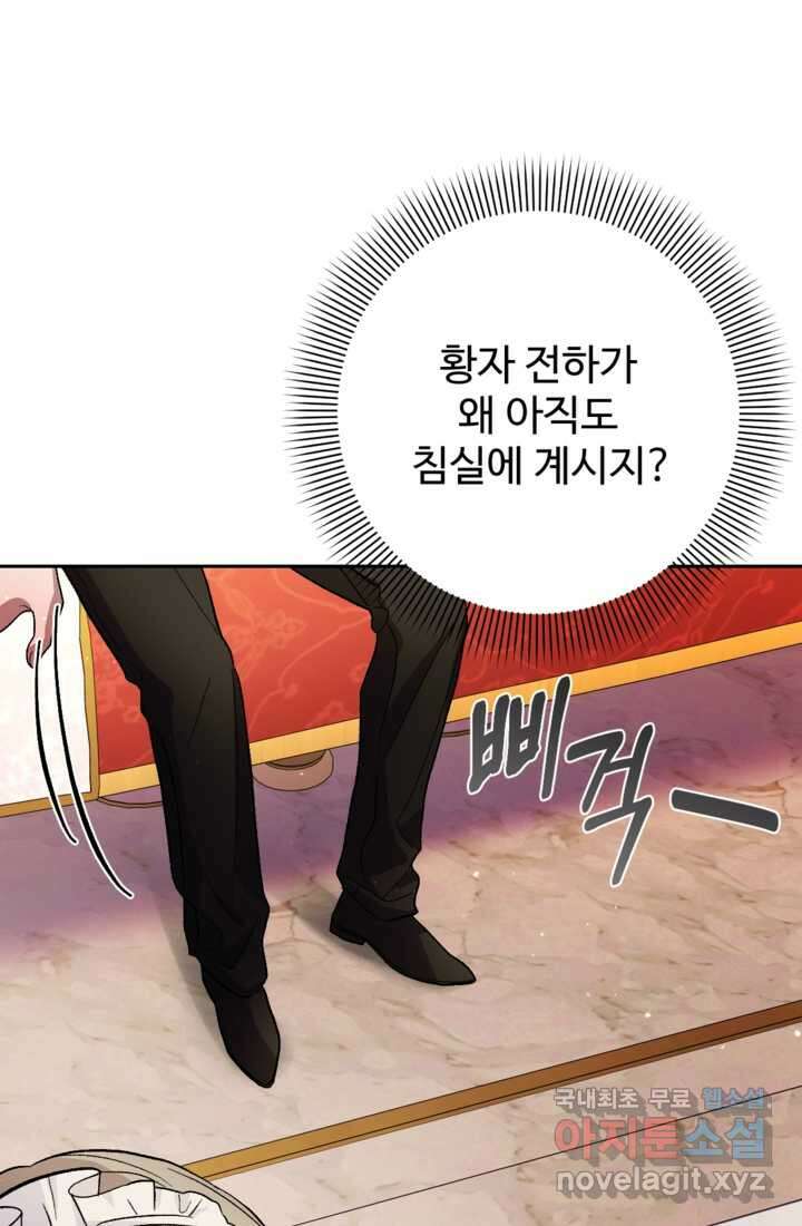 하녀는 폭군의 목줄을 쥐고 있다 7화 19