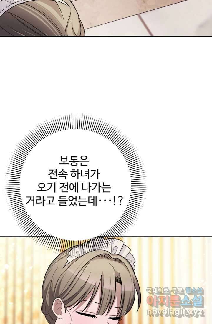 하녀는 폭군의 목줄을 쥐고 있다 7화 20