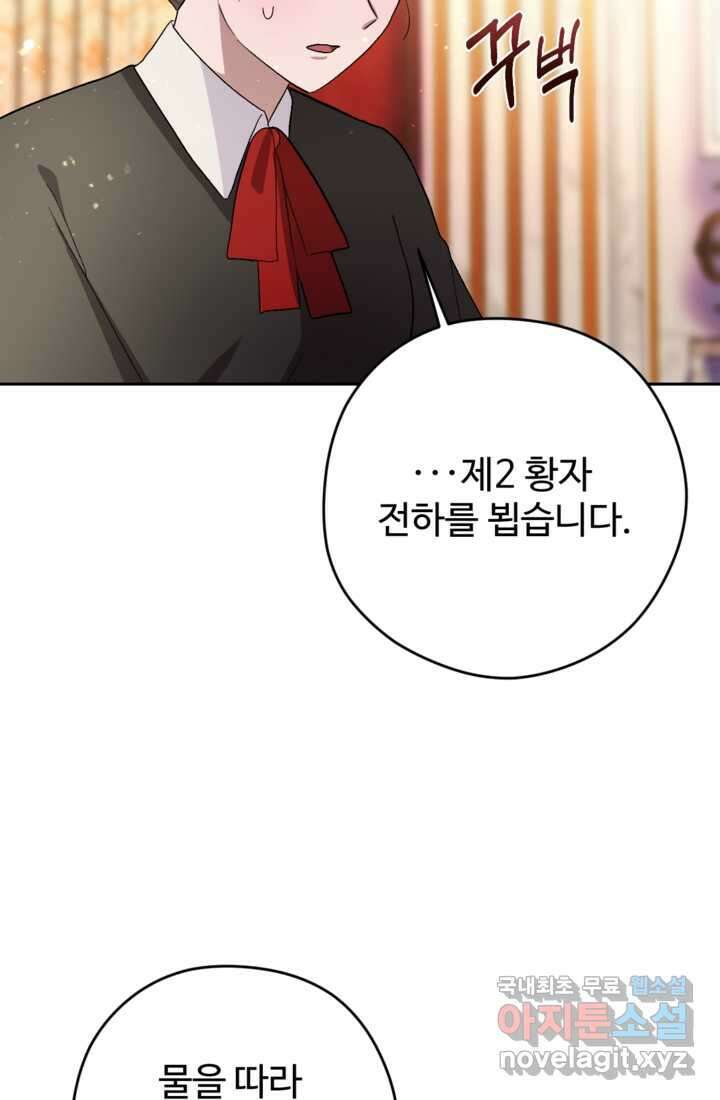 하녀는 폭군의 목줄을 쥐고 있다 7화 21