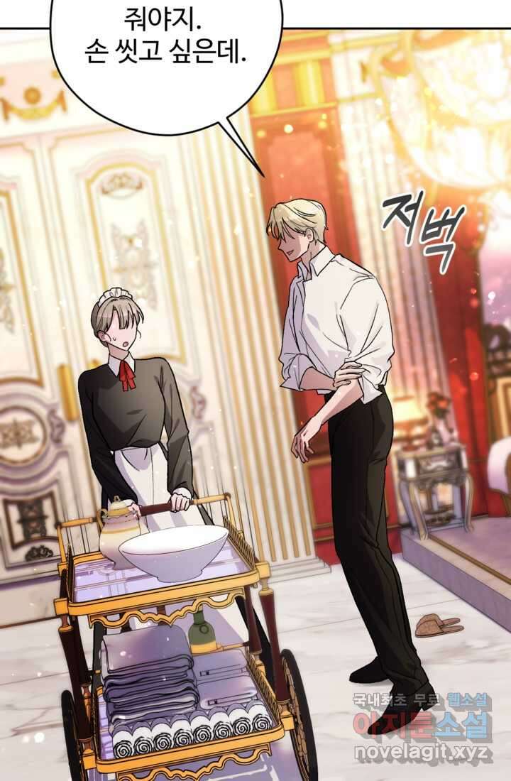 하녀는 폭군의 목줄을 쥐고 있다 7화 22