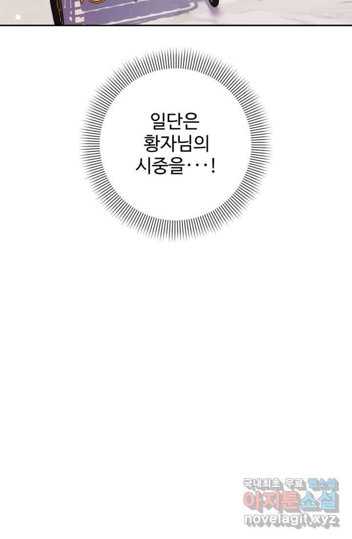 하녀는 폭군의 목줄을 쥐고 있다 7화 23