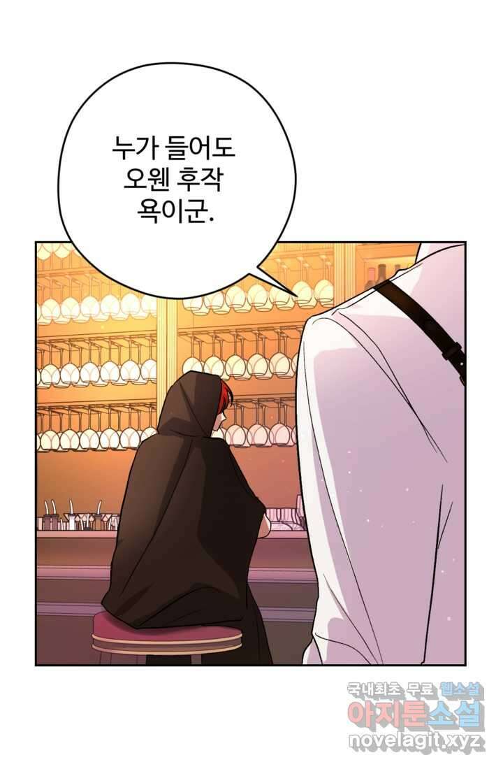 하녀는 폭군의 목줄을 쥐고 있다 13화 10