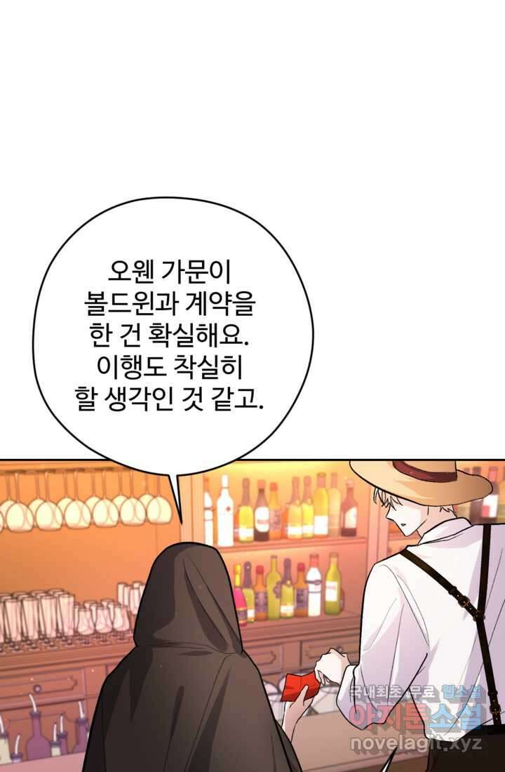하녀는 폭군의 목줄을 쥐고 있다 13화 13