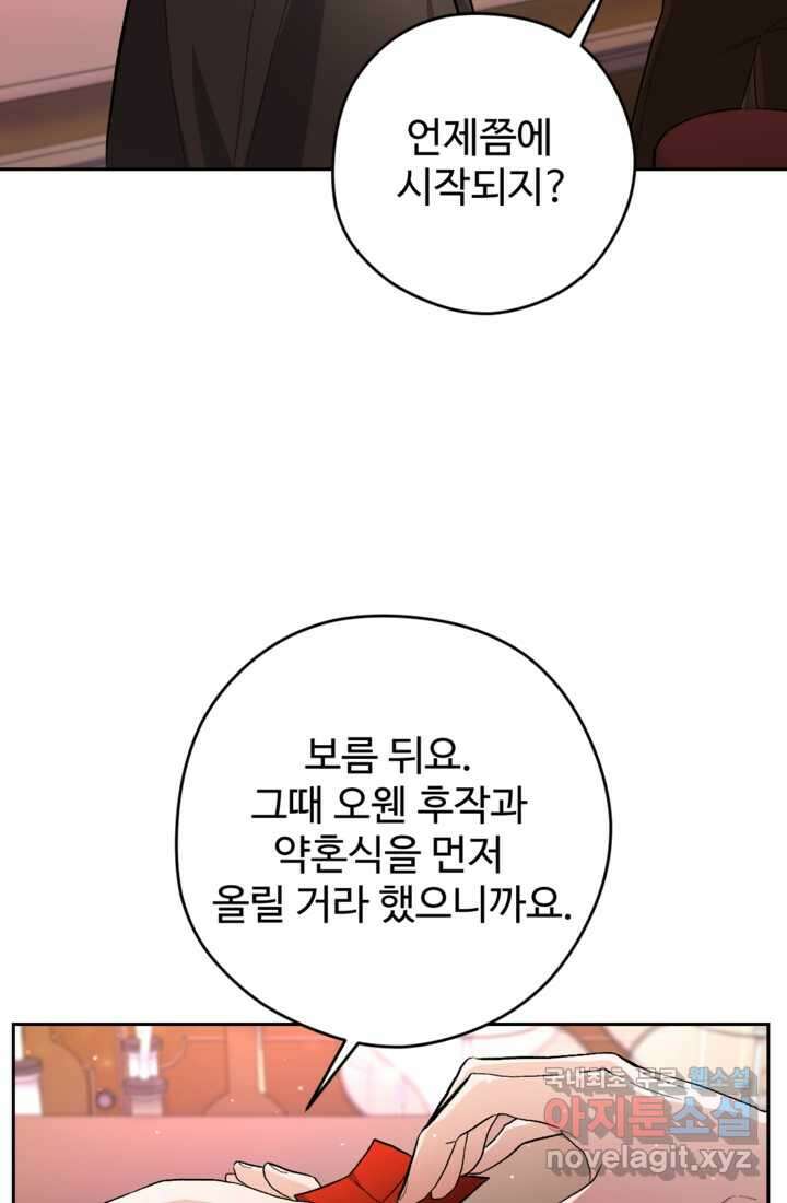 하녀는 폭군의 목줄을 쥐고 있다 13화 14