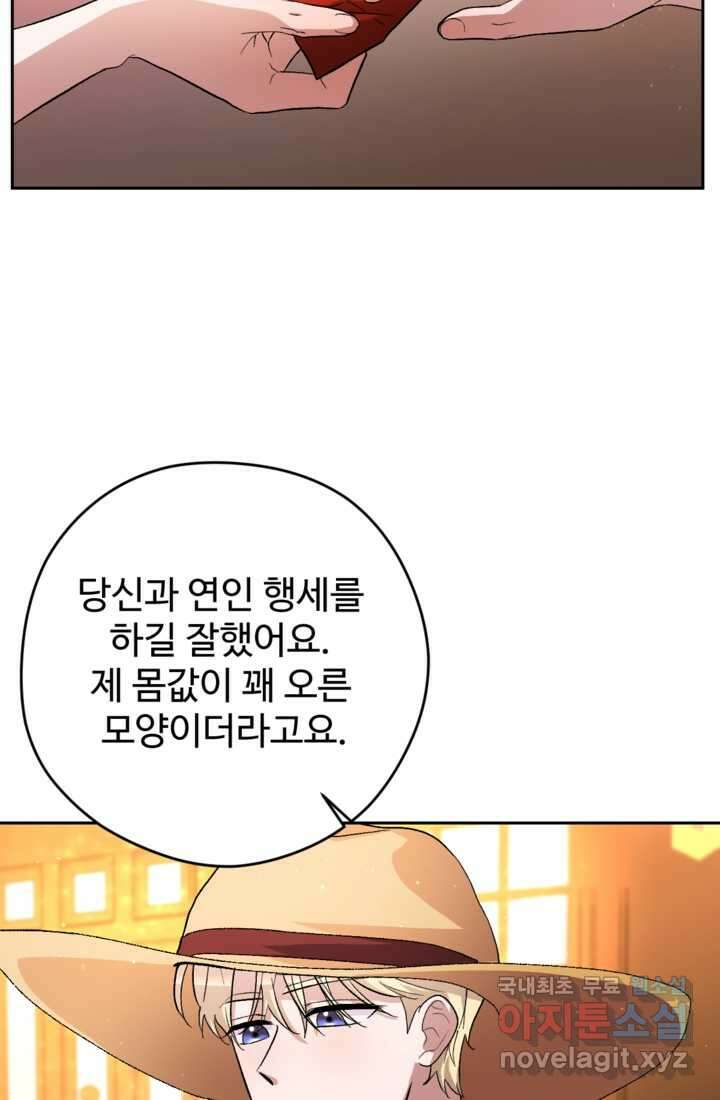 하녀는 폭군의 목줄을 쥐고 있다 13화 15
