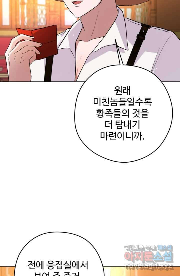 하녀는 폭군의 목줄을 쥐고 있다 13화 16
