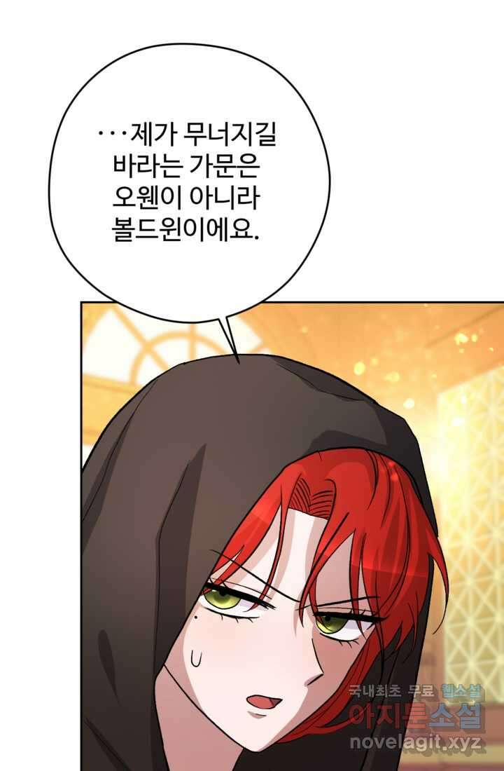 하녀는 폭군의 목줄을 쥐고 있다 13화 18