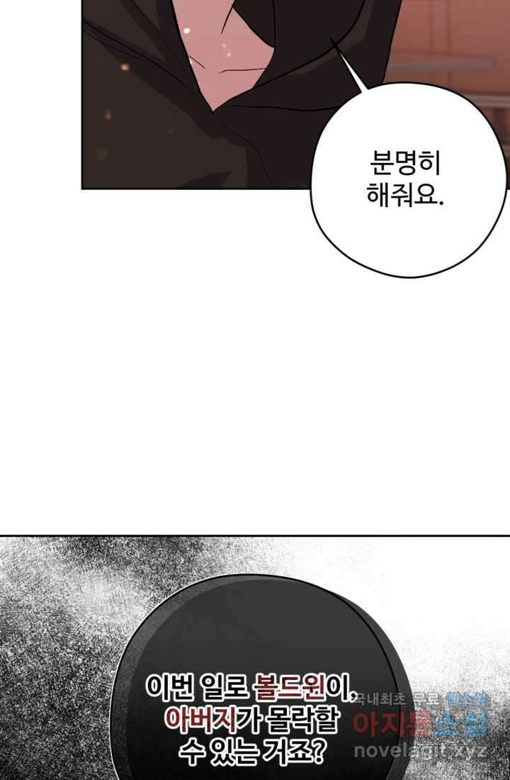 하녀는 폭군의 목줄을 쥐고 있다 13화 19