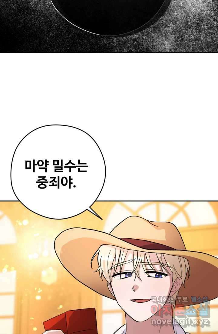 하녀는 폭군의 목줄을 쥐고 있다 13화 20