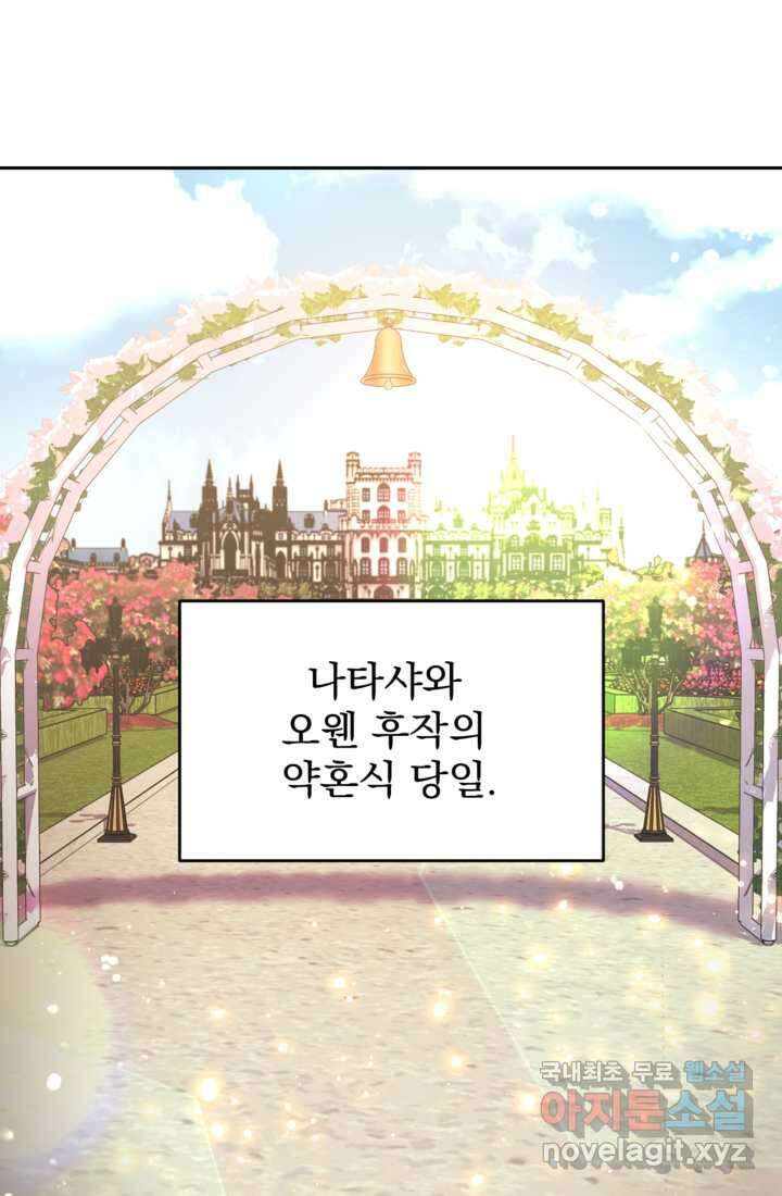 하녀는 폭군의 목줄을 쥐고 있다 17화 1