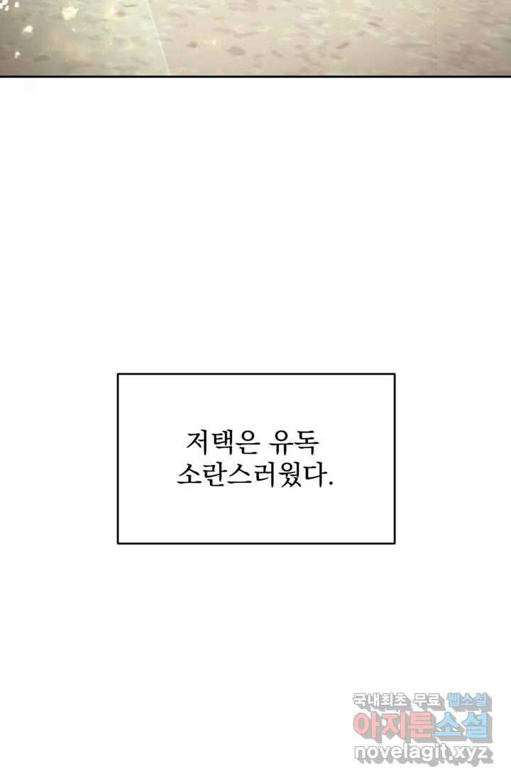 하녀는 폭군의 목줄을 쥐고 있다 17화 2