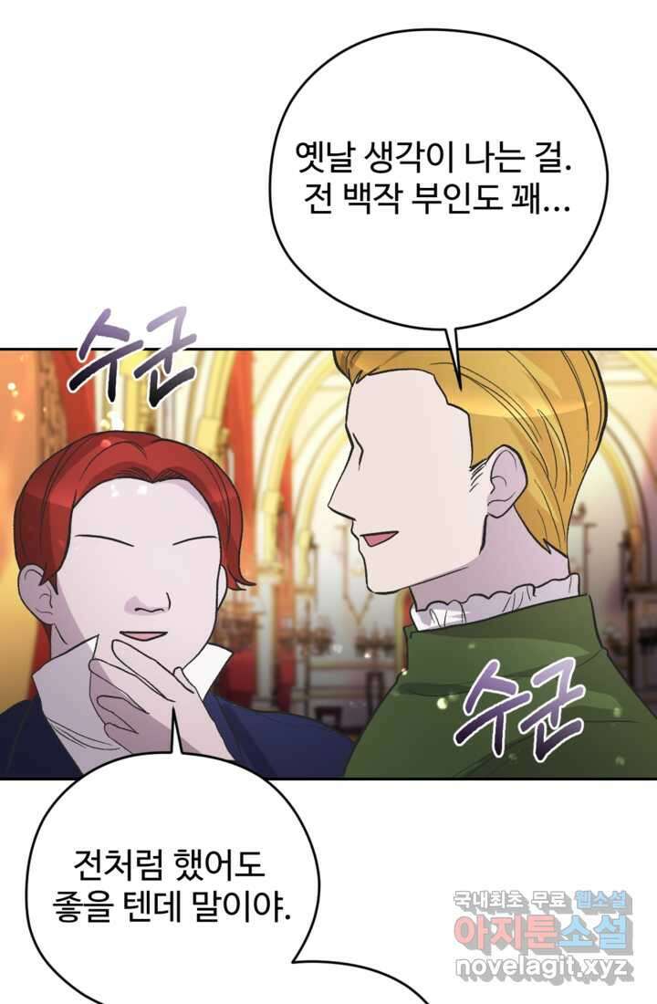하녀는 폭군의 목줄을 쥐고 있다 17화 3