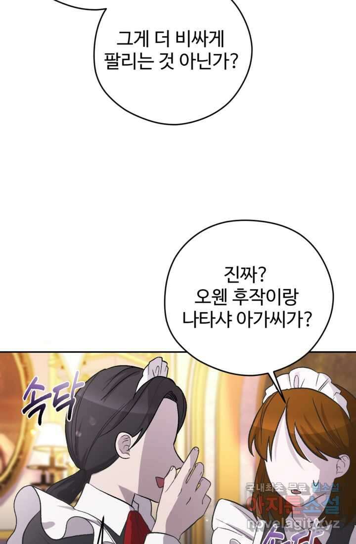 하녀는 폭군의 목줄을 쥐고 있다 17화 4