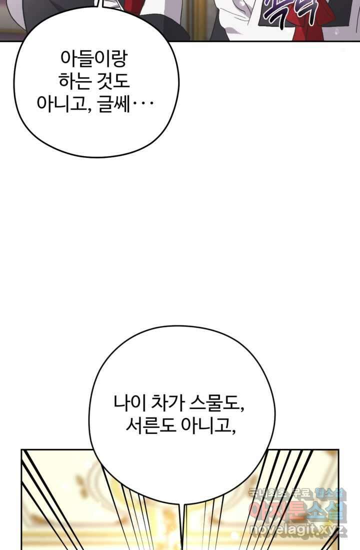 하녀는 폭군의 목줄을 쥐고 있다 17화 5