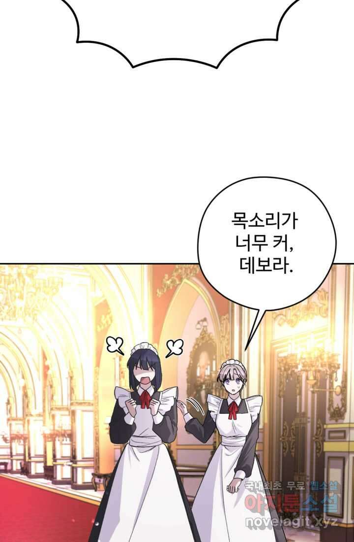 하녀는 폭군의 목줄을 쥐고 있다 17화 7