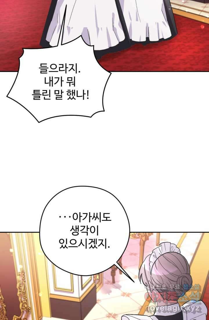 하녀는 폭군의 목줄을 쥐고 있다 17화 8