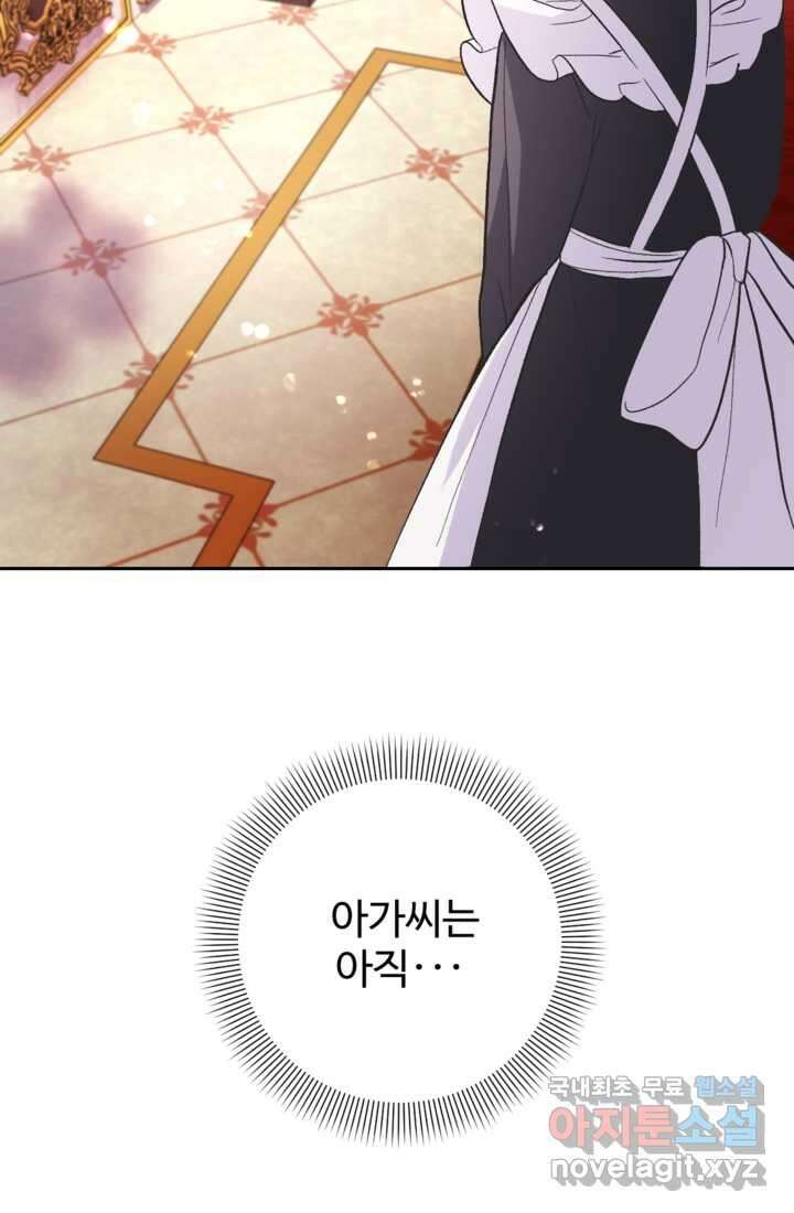 하녀는 폭군의 목줄을 쥐고 있다 17화 9