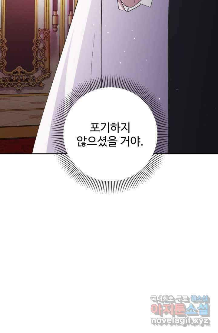 하녀는 폭군의 목줄을 쥐고 있다 17화 11