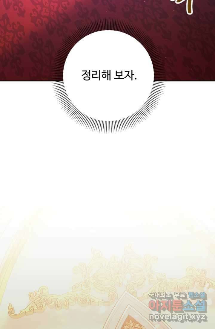 하녀는 폭군의 목줄을 쥐고 있다 17화 15