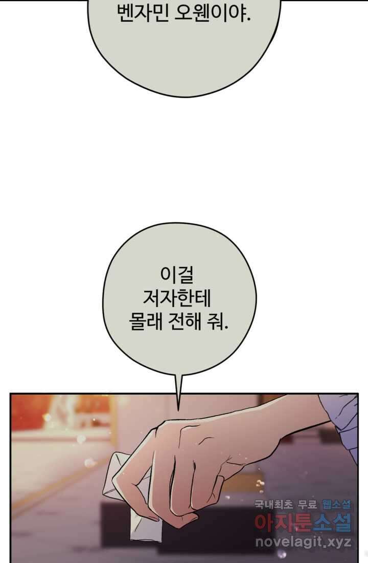 하녀는 폭군의 목줄을 쥐고 있다 17화 17