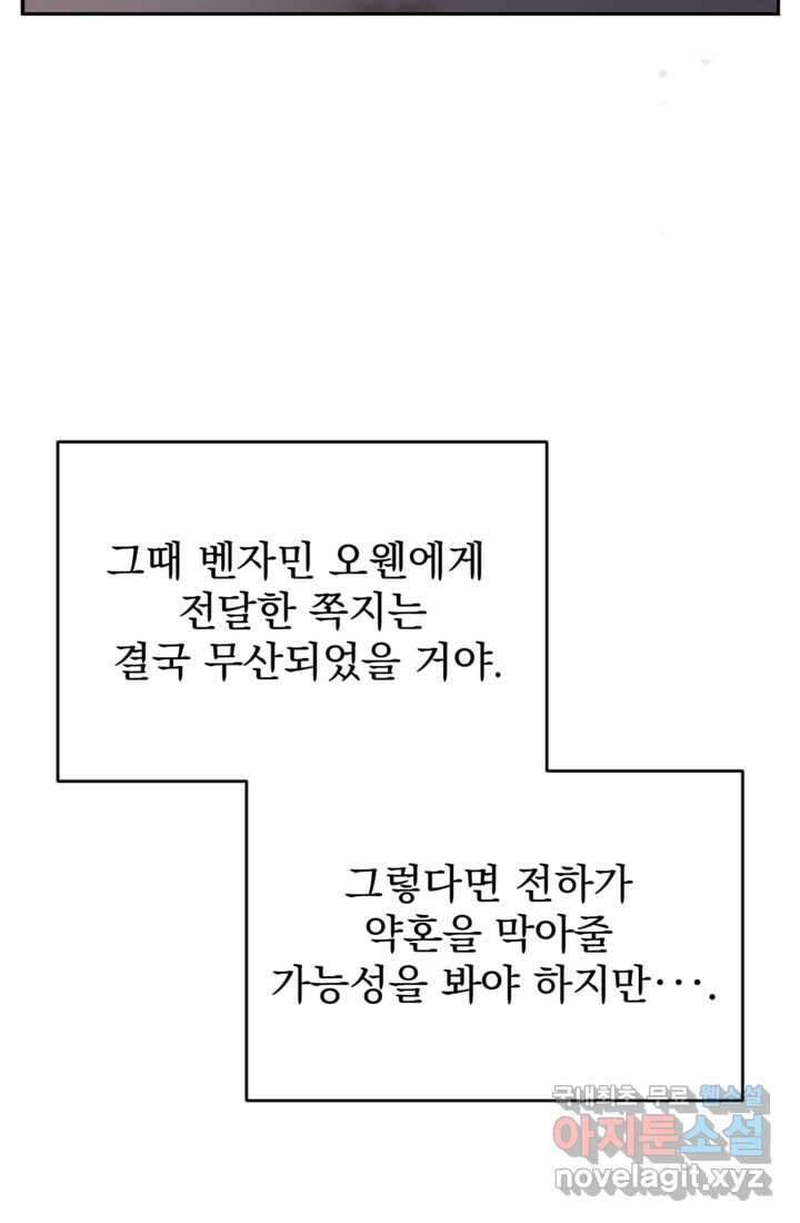 하녀는 폭군의 목줄을 쥐고 있다 17화 18