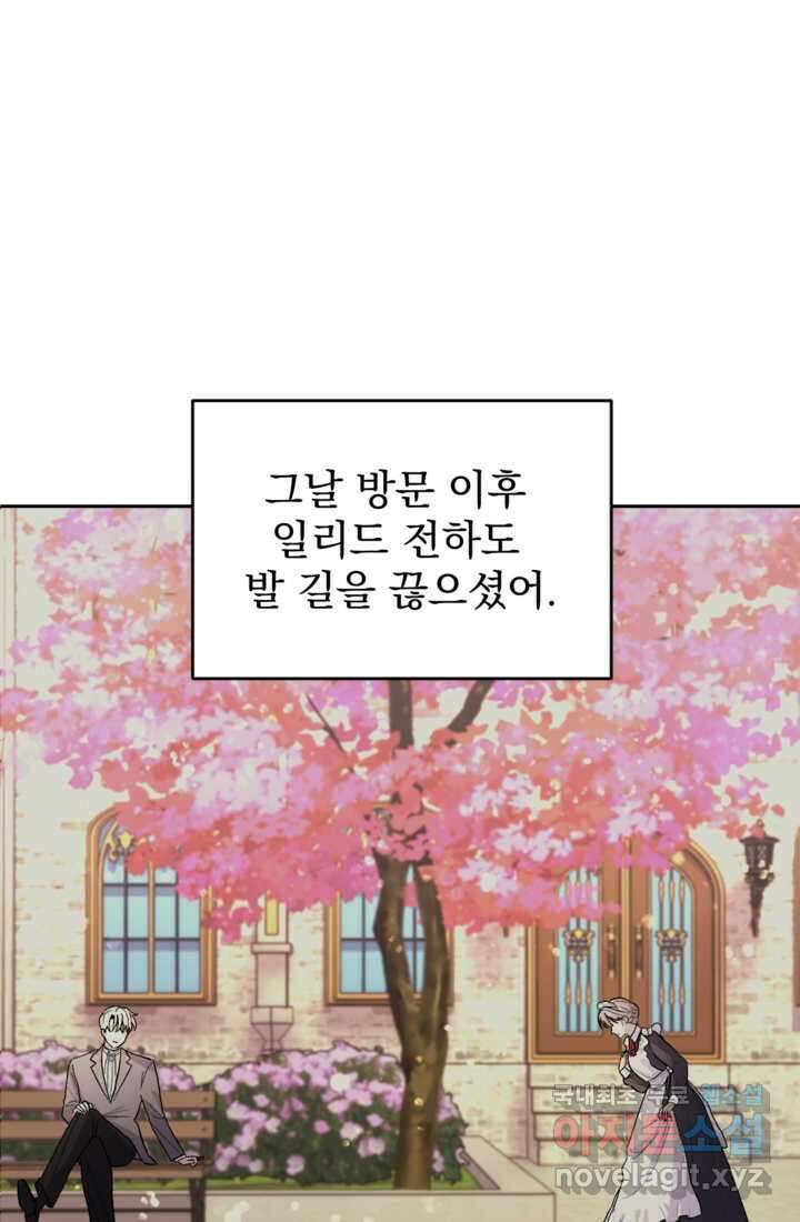 하녀는 폭군의 목줄을 쥐고 있다 17화 19