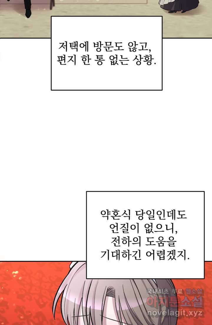 하녀는 폭군의 목줄을 쥐고 있다 17화 20