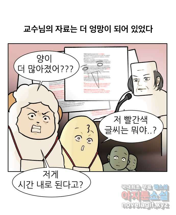 대학원 탈출일지 140화-구두 발표(2) 1