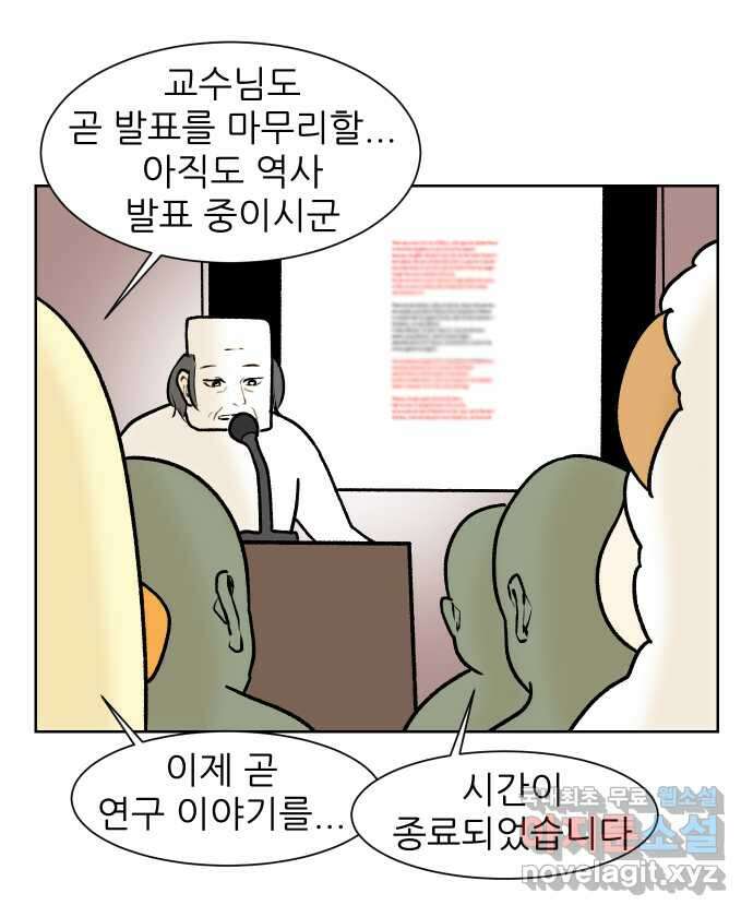 대학원 탈출일지 140화-구두 발표(2) 3