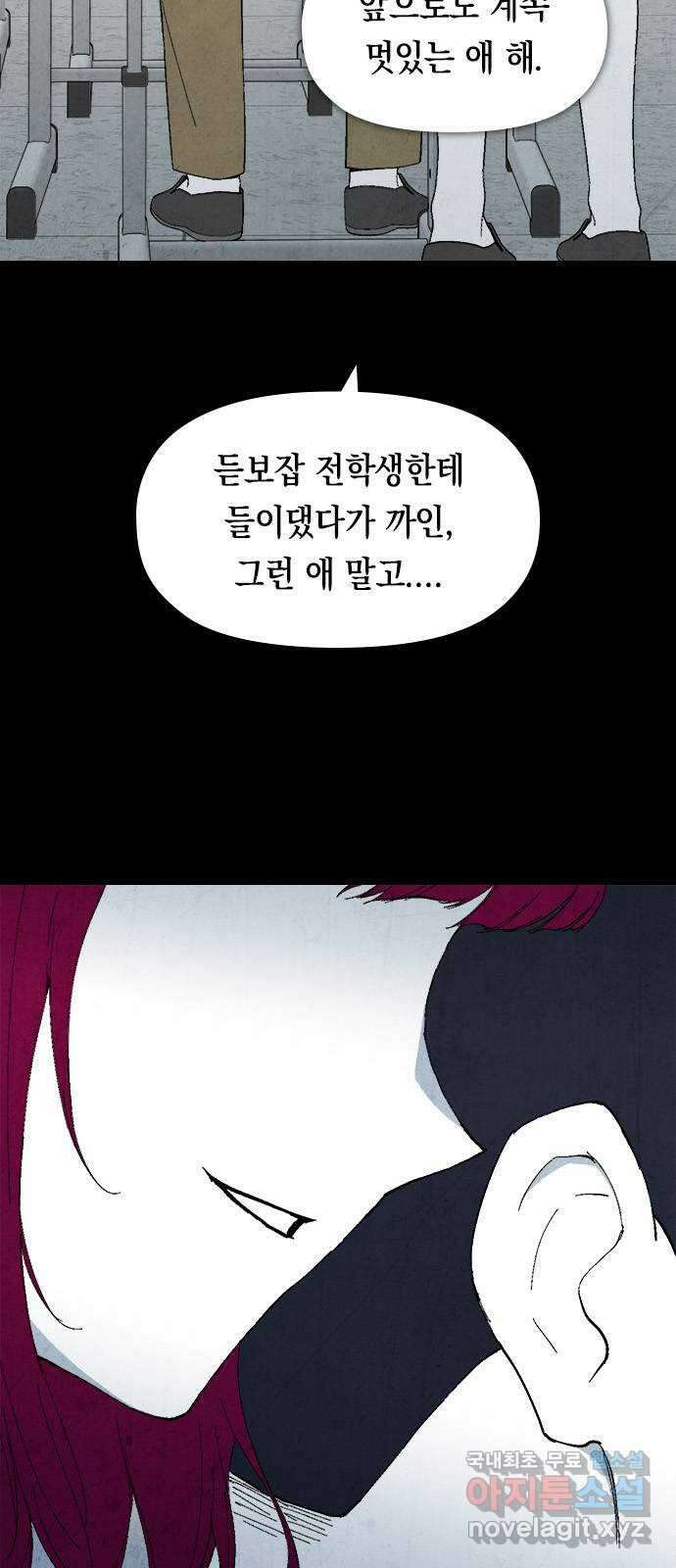 도태교실 5화. 소년실격 2 4