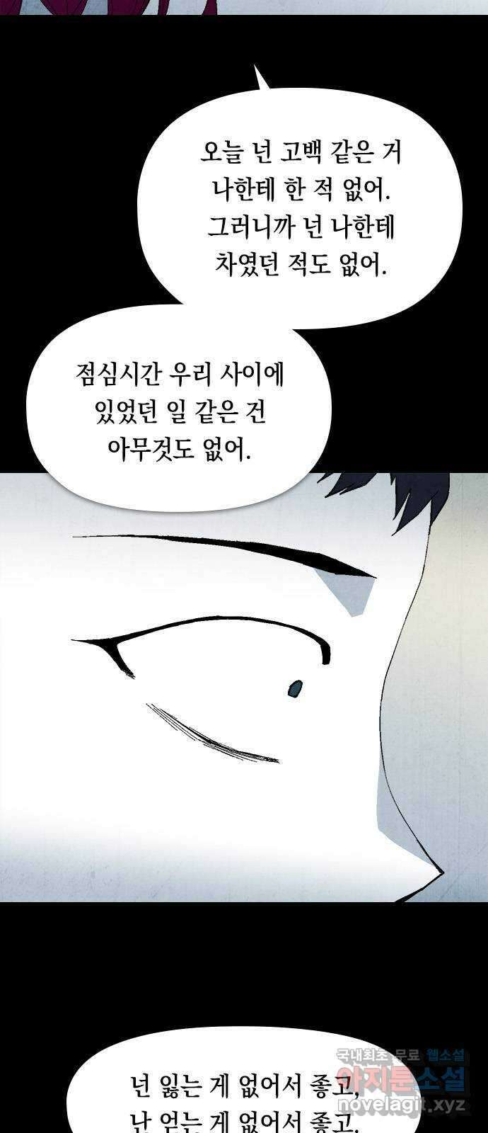 도태교실 5화. 소년실격 2 5