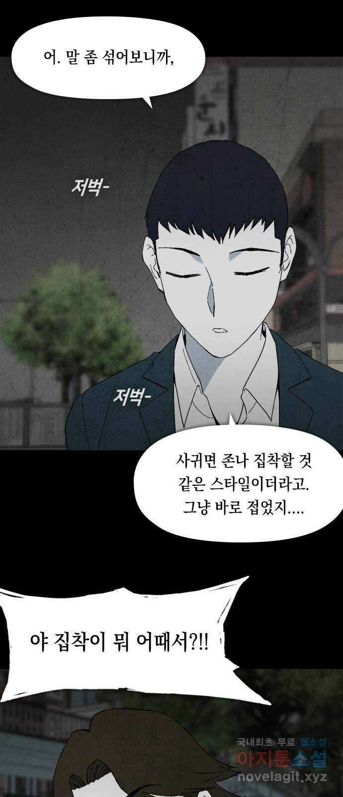 도태교실 5화. 소년실격 2 10