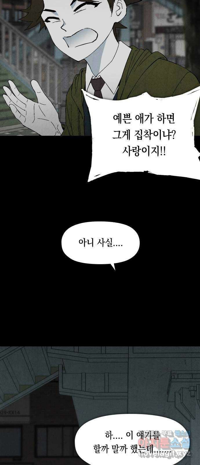 도태교실 5화. 소년실격 2 11