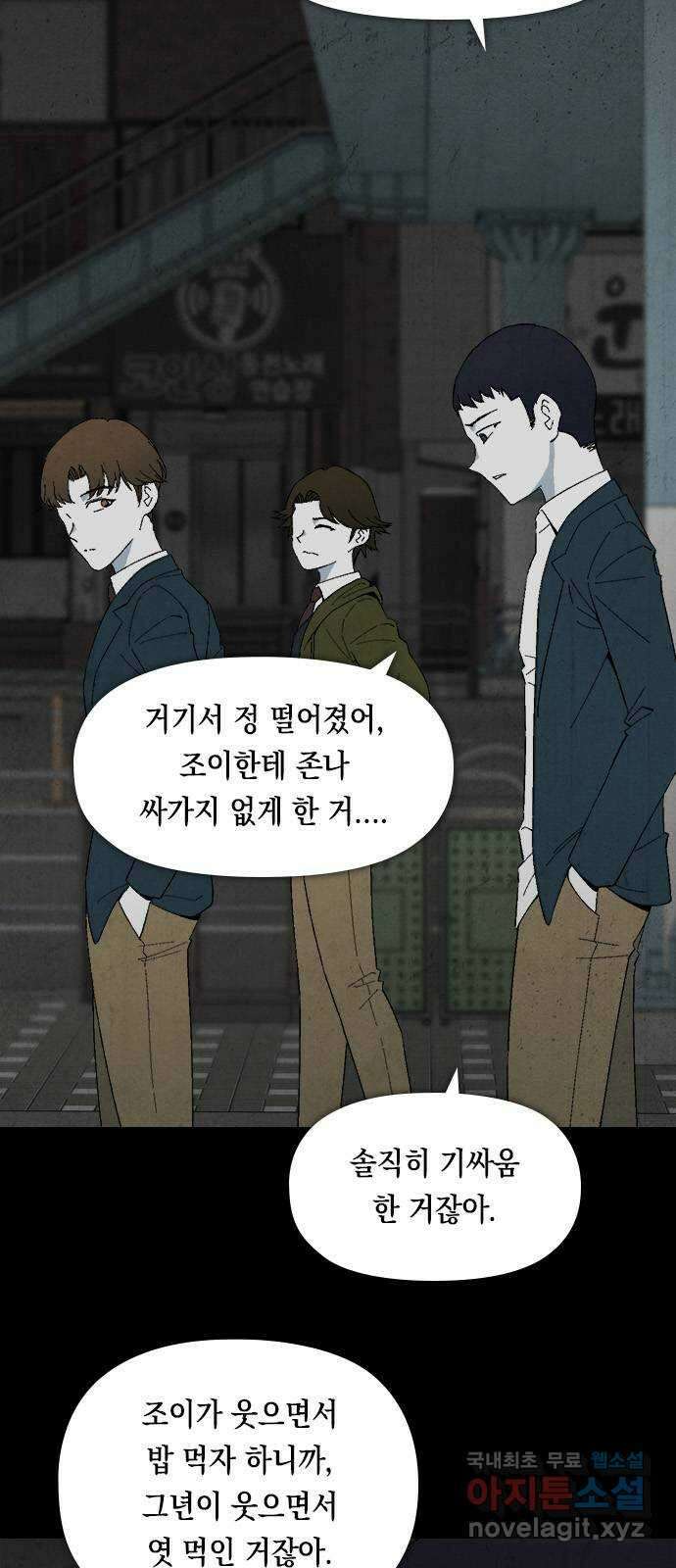 도태교실 5화. 소년실격 2 12