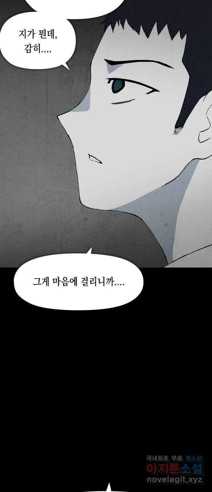 도태교실 5화. 소년실격 2 13