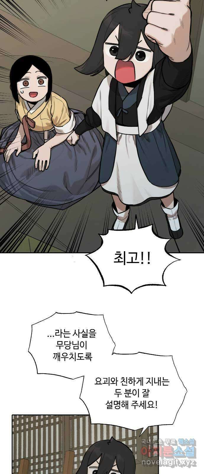 호랑이 들어와요 123화 뜻하지 않은 재회 4 2