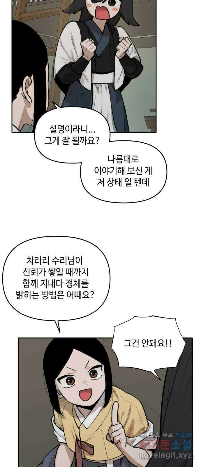호랑이 들어와요 123화 뜻하지 않은 재회 4 3