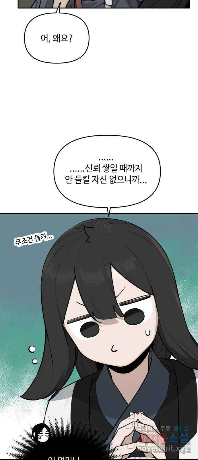 호랑이 들어와요 123화 뜻하지 않은 재회 4 4