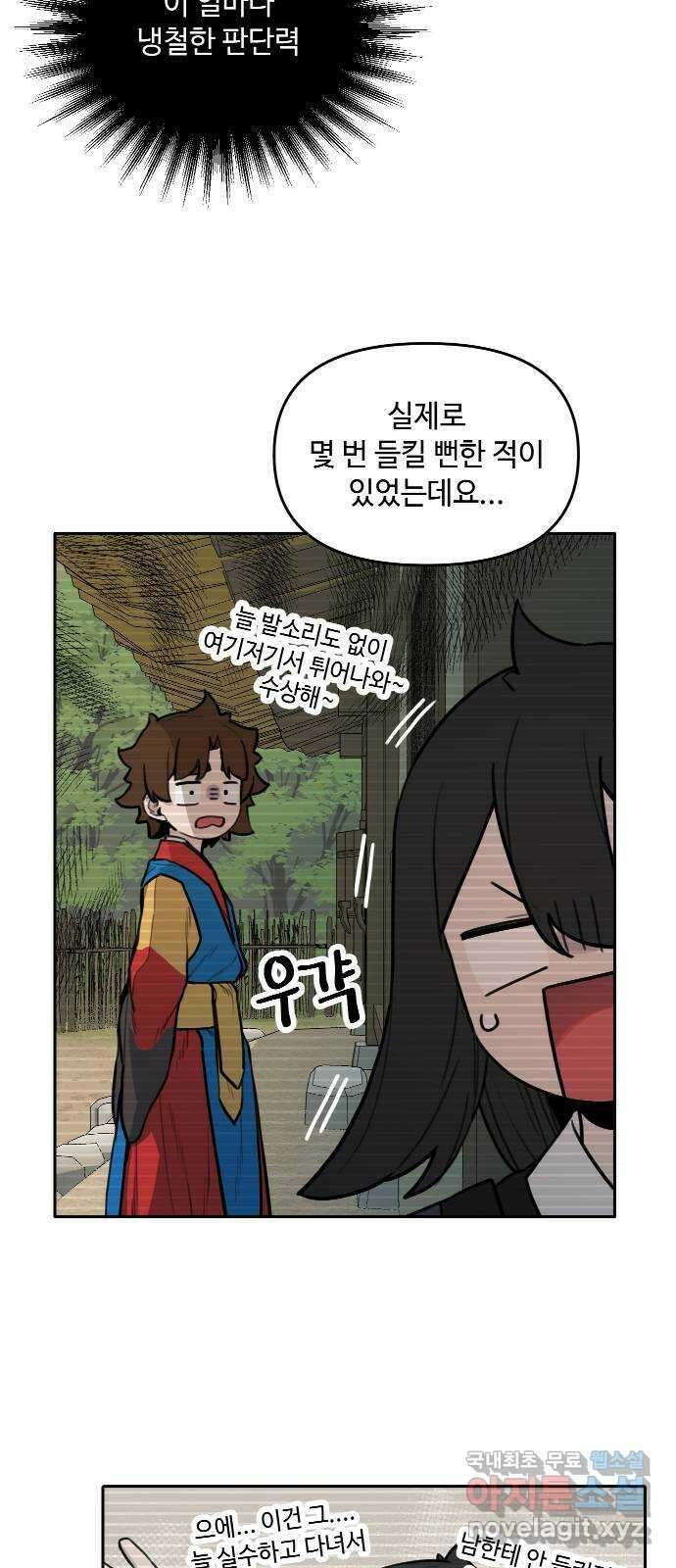 호랑이 들어와요 123화 뜻하지 않은 재회 4 5