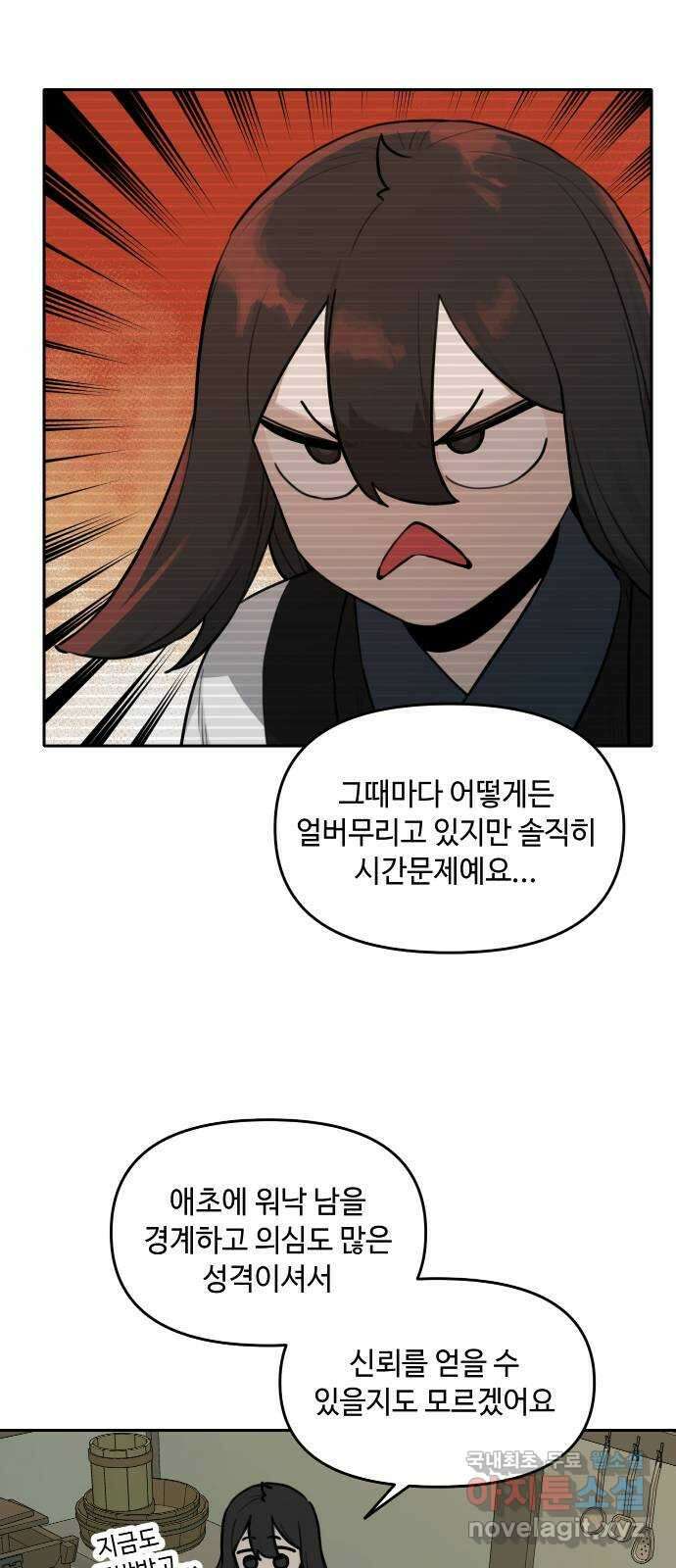 호랑이 들어와요 123화 뜻하지 않은 재회 4 7