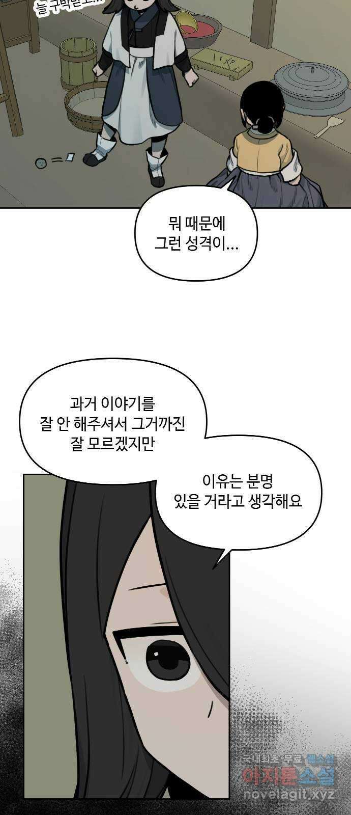 호랑이 들어와요 123화 뜻하지 않은 재회 4 8